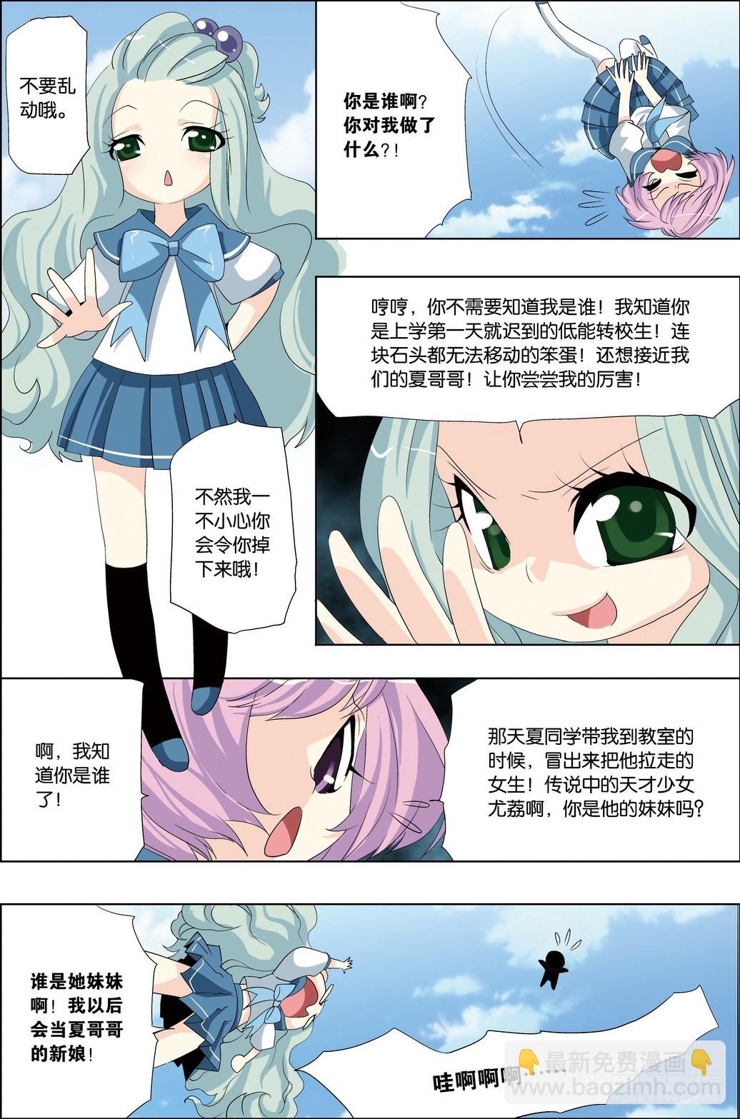 《米米与四季王子》番外2 第10页