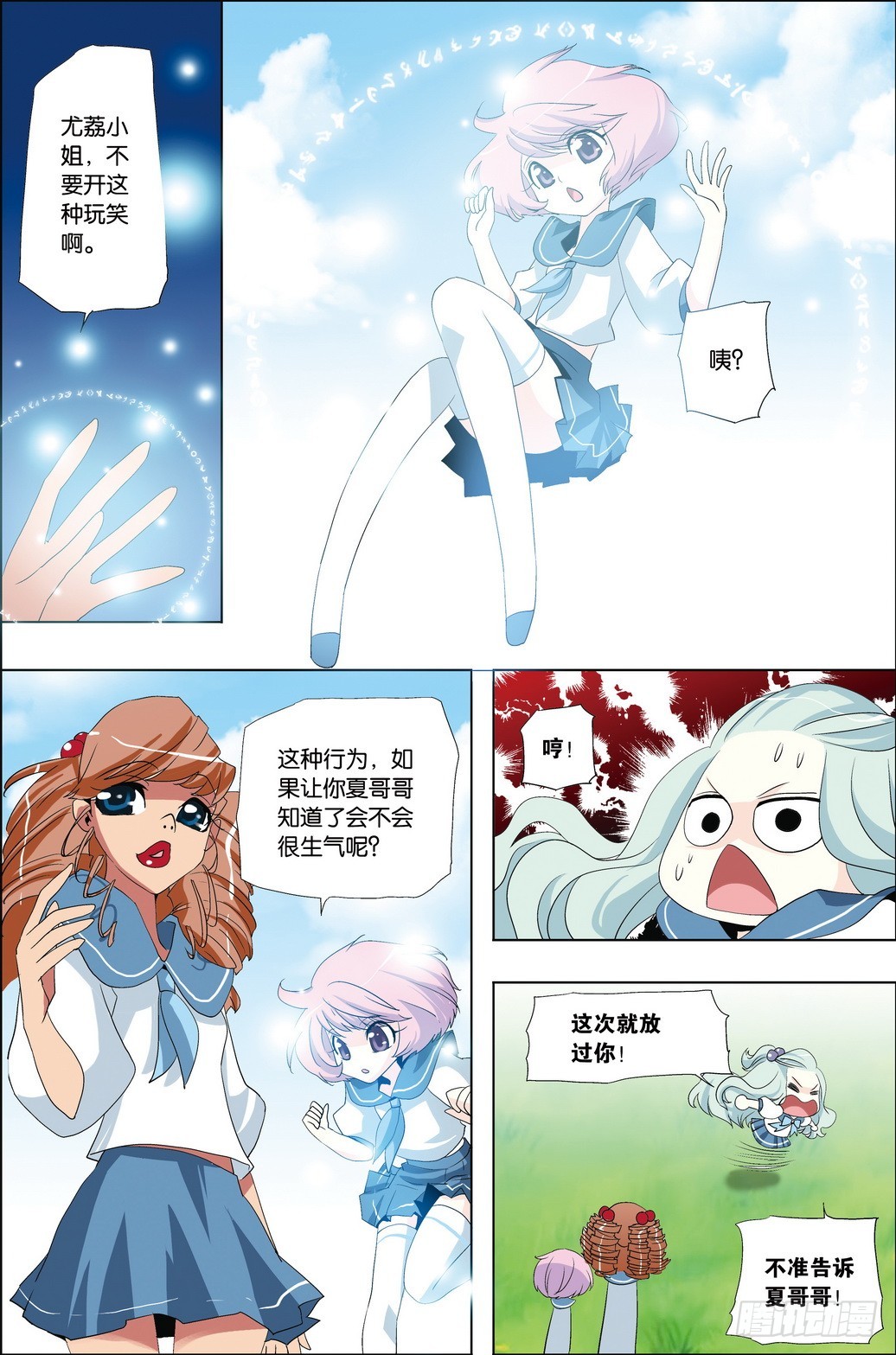 《米米与四季王子》番外2 第11页