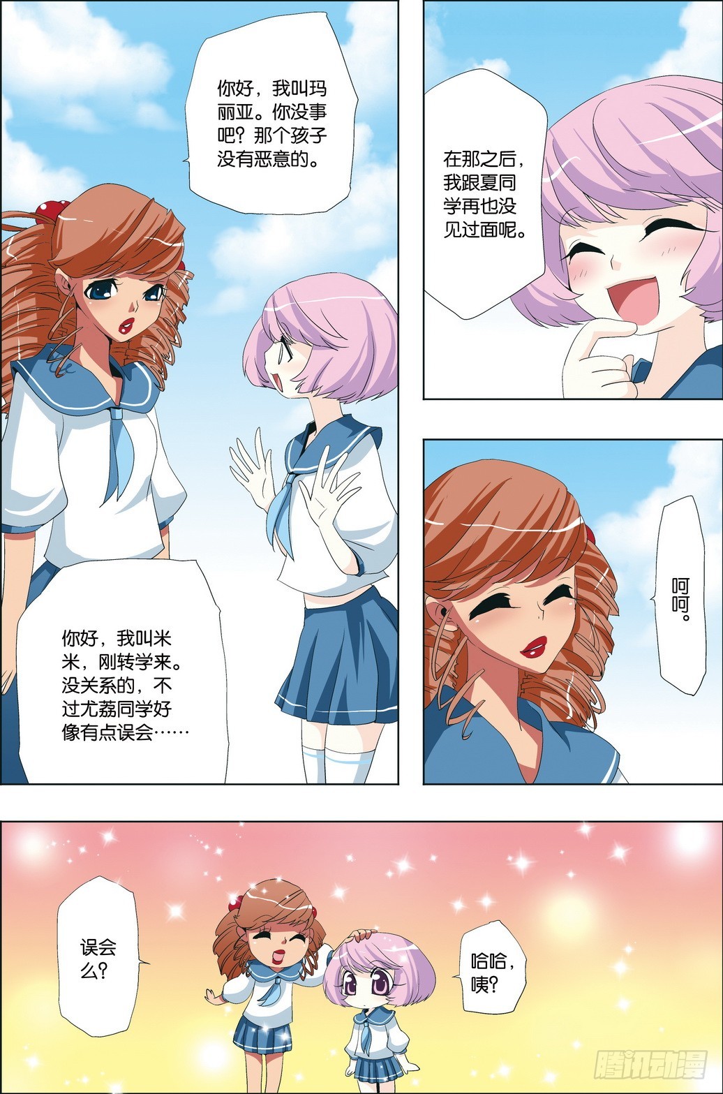 《米米与四季王子》番外2 第12页