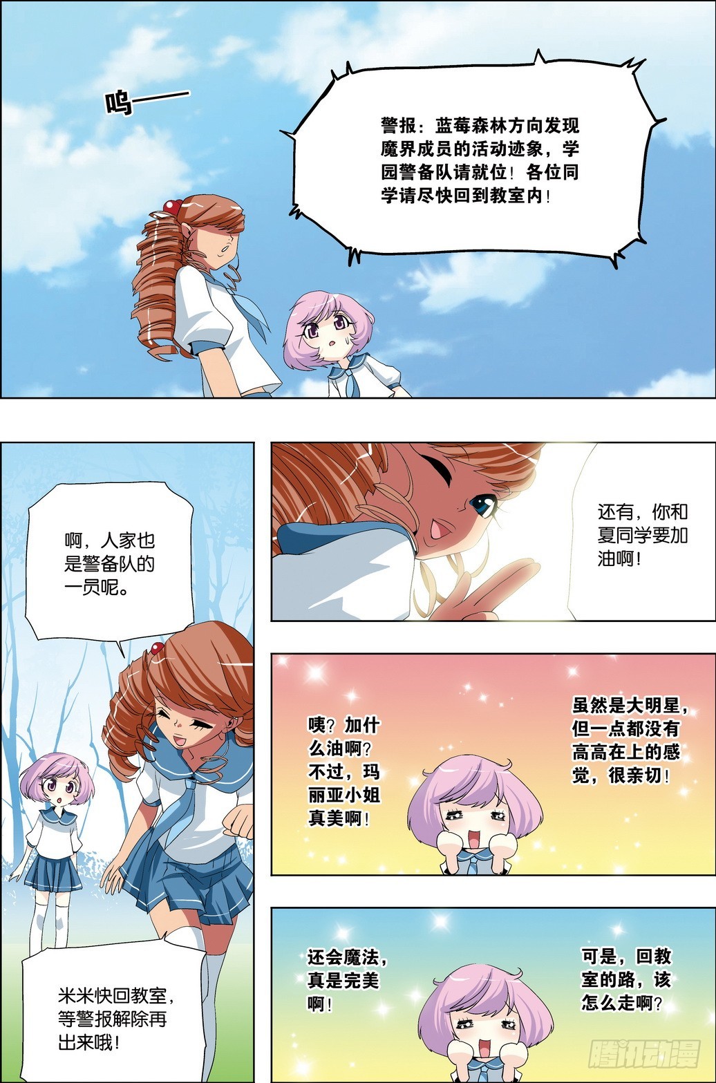 《米米与四季王子》番外2 第13页
