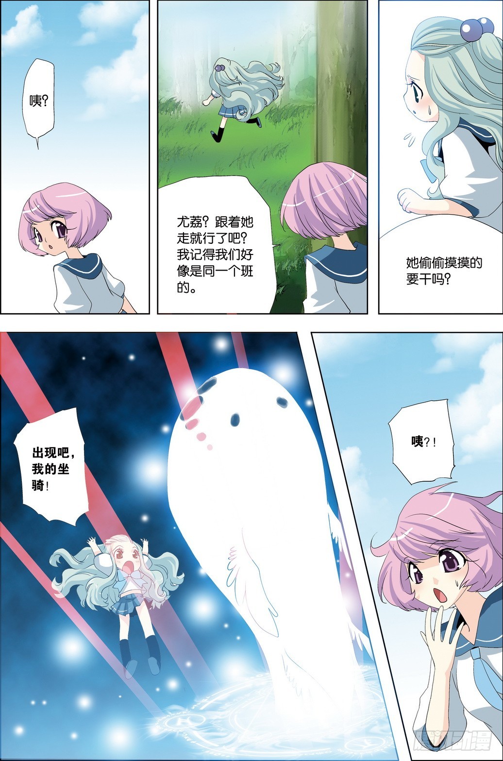 《米米与四季王子》番外2 第14页