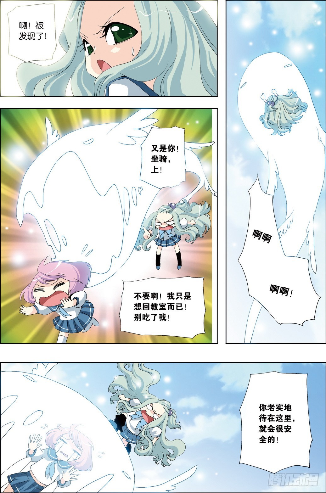 《米米与四季王子》番外2 第15页