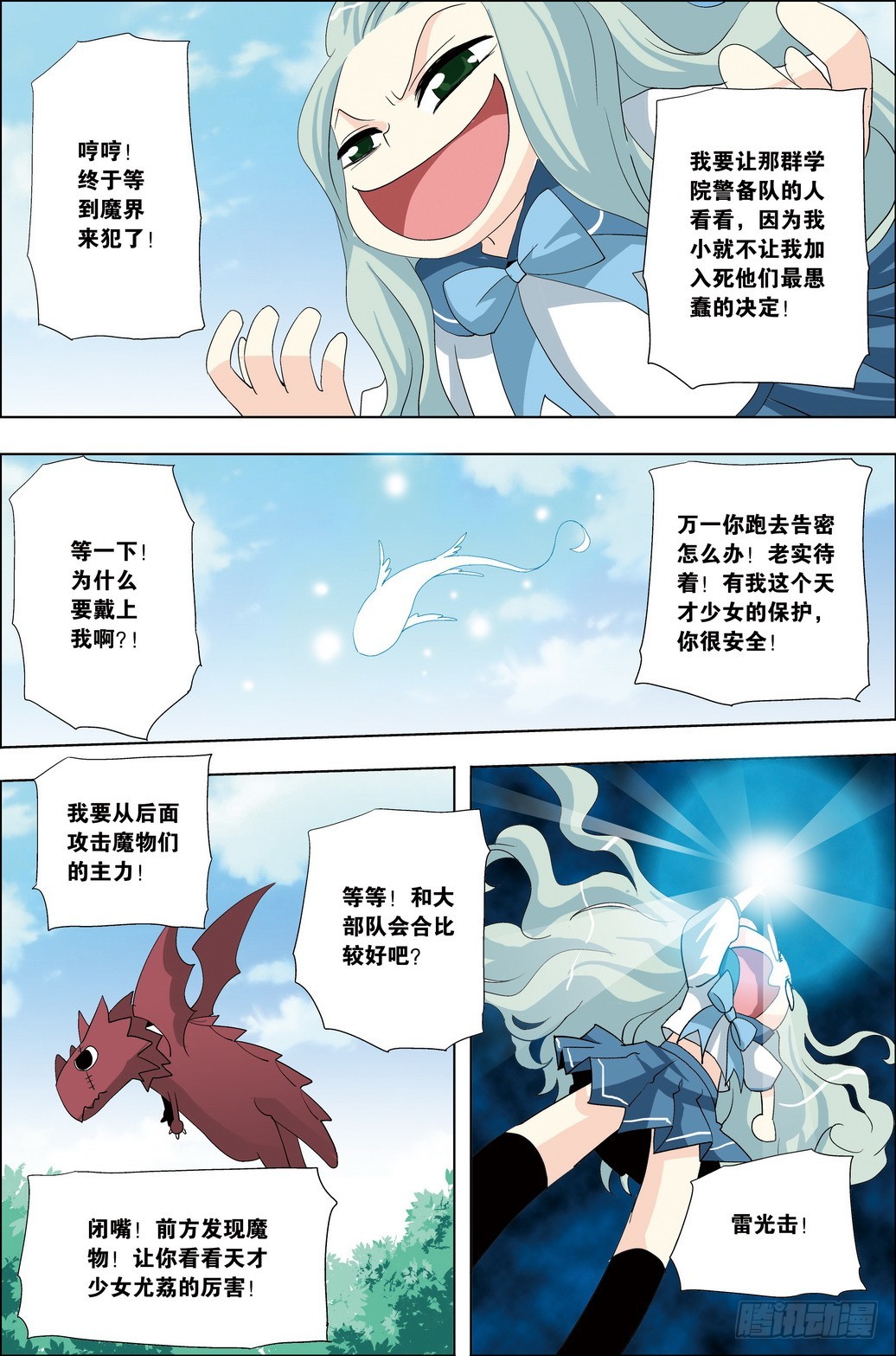 《米米与四季王子》番外2 第16页