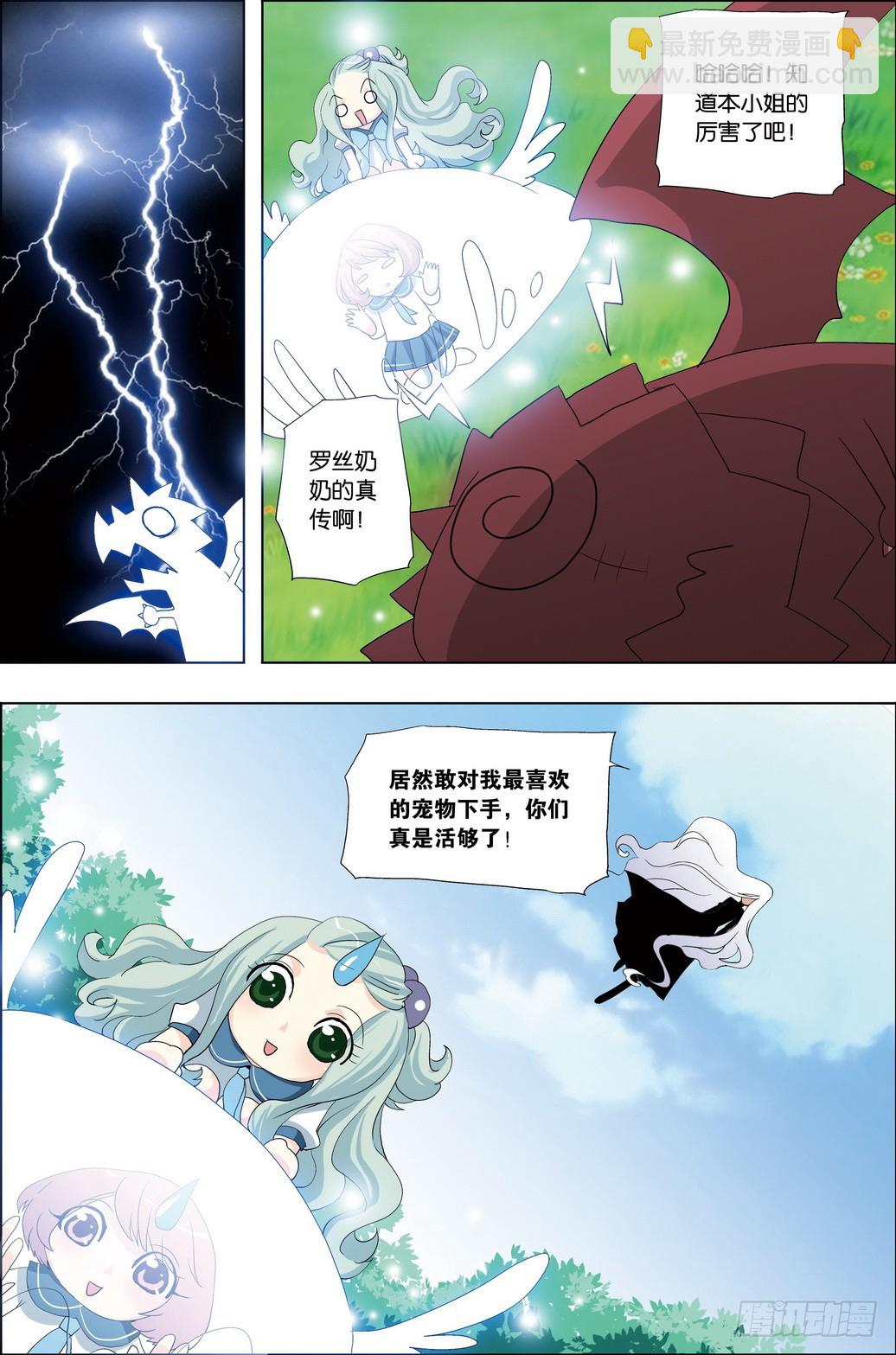 《米米与四季王子》番外2 第17页