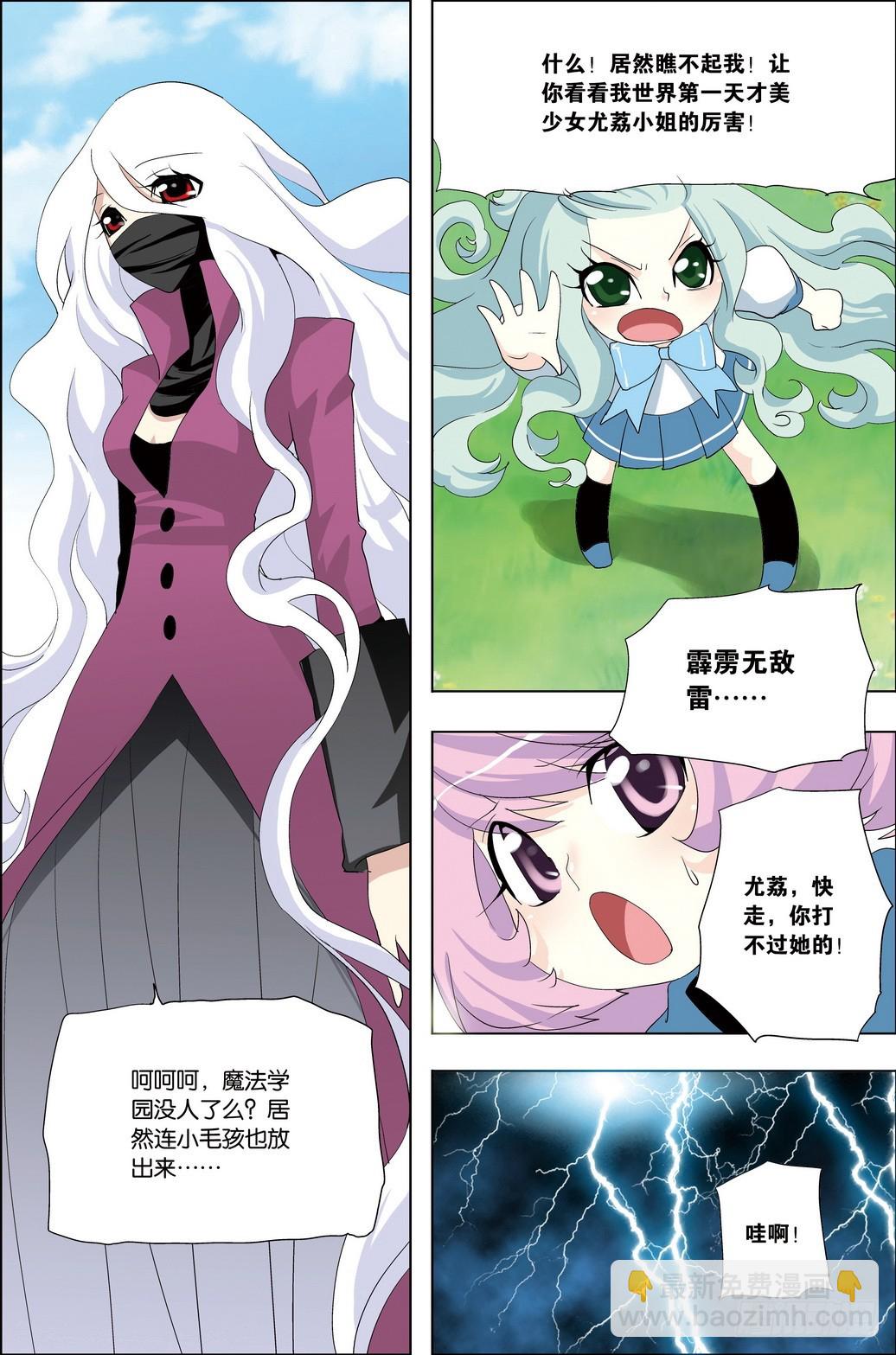 《米米与四季王子》番外2 第18页