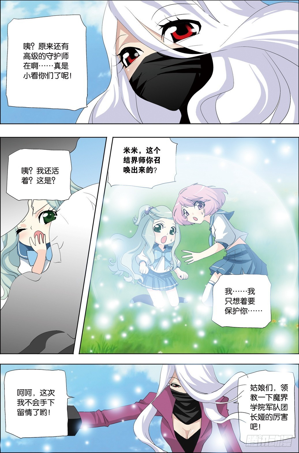 《米米与四季王子》番外2 第19页