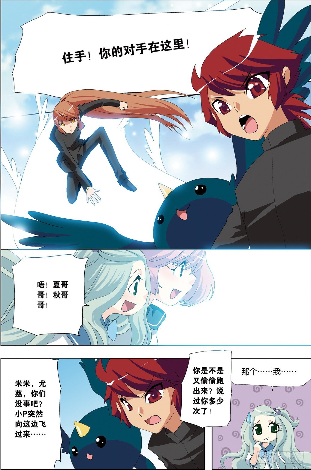 《米米与四季王子》番外2 第20页