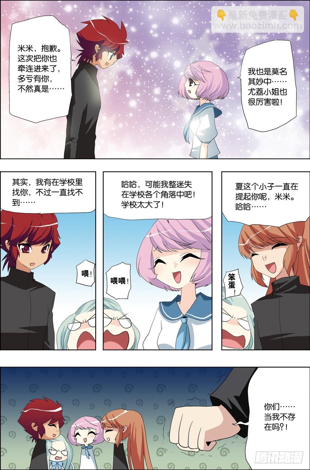《米米与四季王子》番外2 第21页