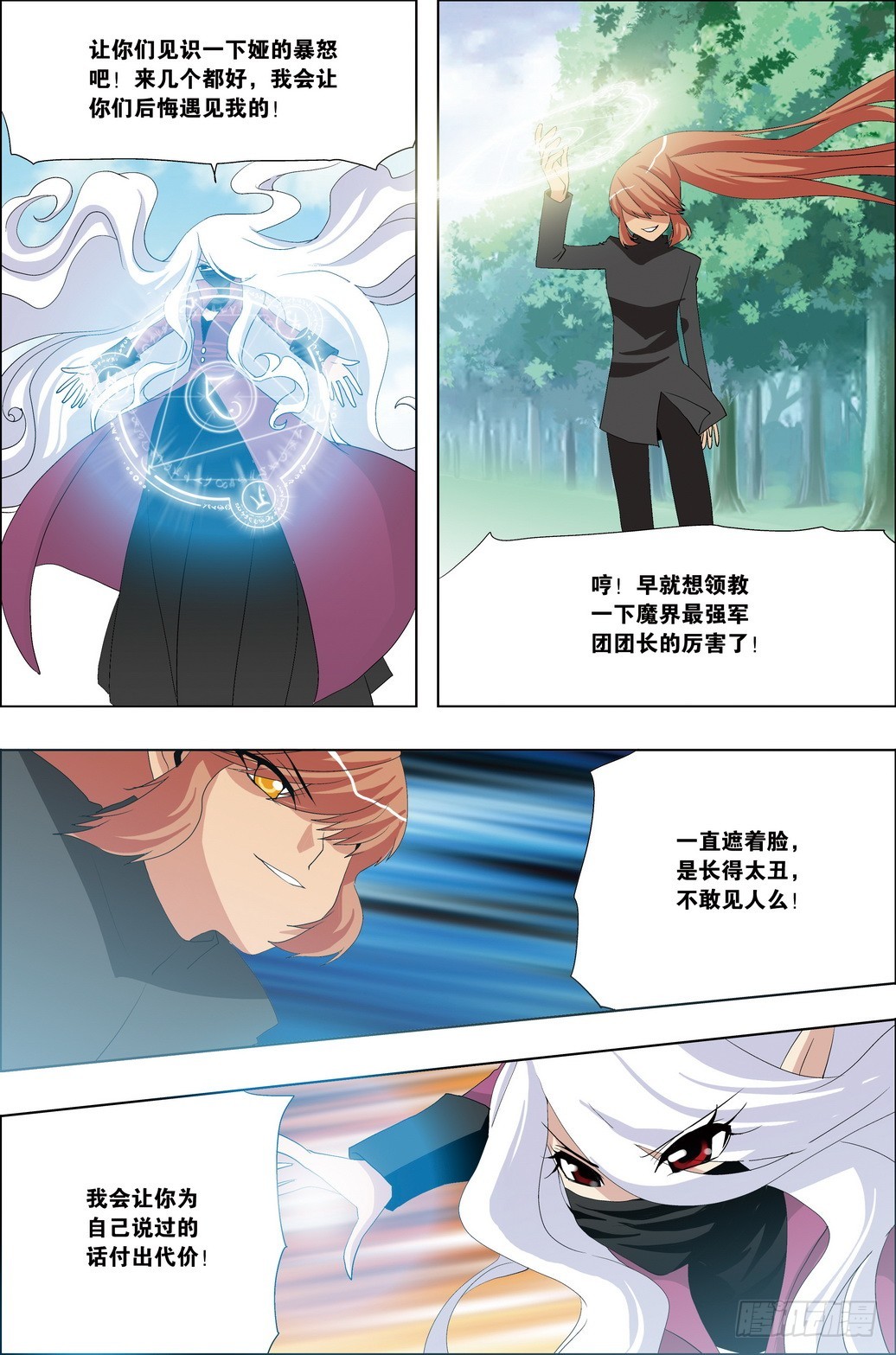 《米米与四季王子》番外2 第22页