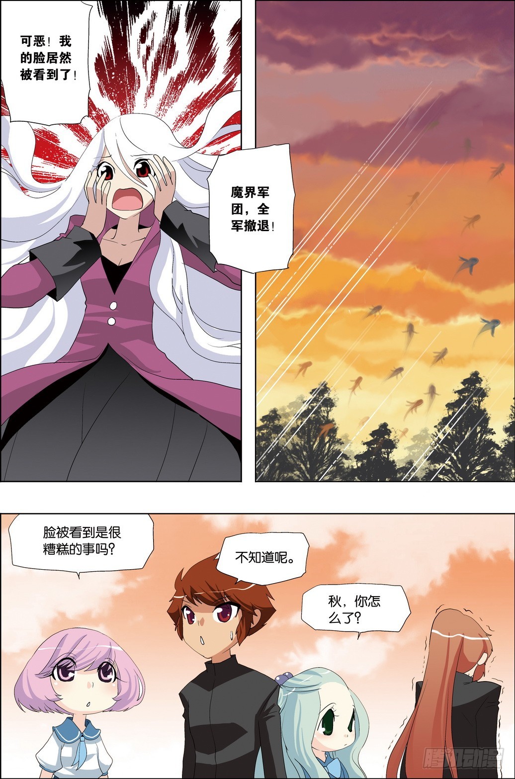 《米米与四季王子》番外2 第24页