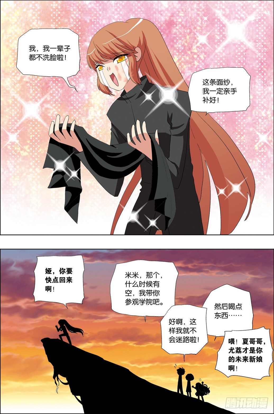 《米米与四季王子》番外2 第25页