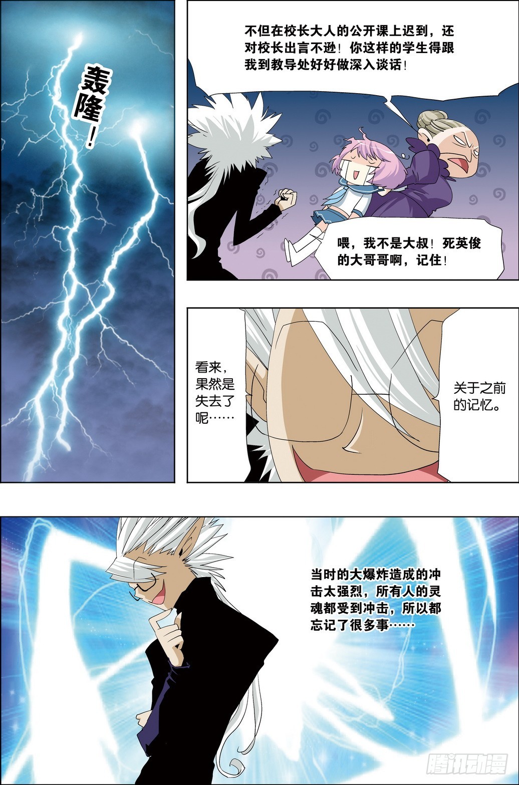 《米米与四季王子》番外2 第6页