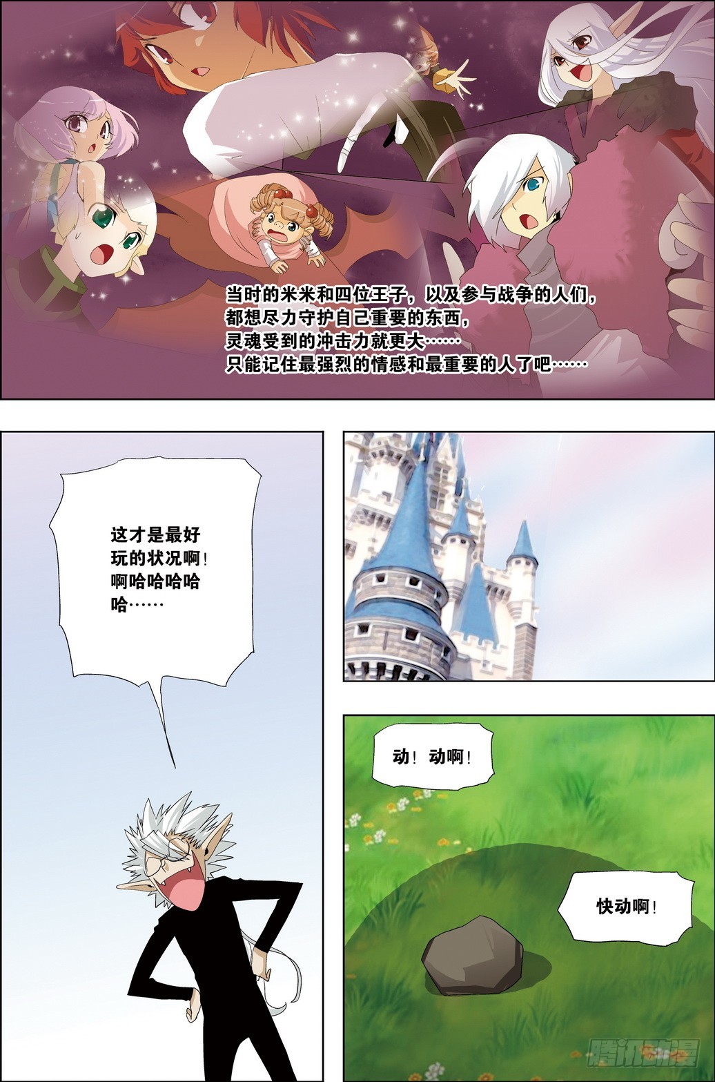 《米米与四季王子》番外2 第7页