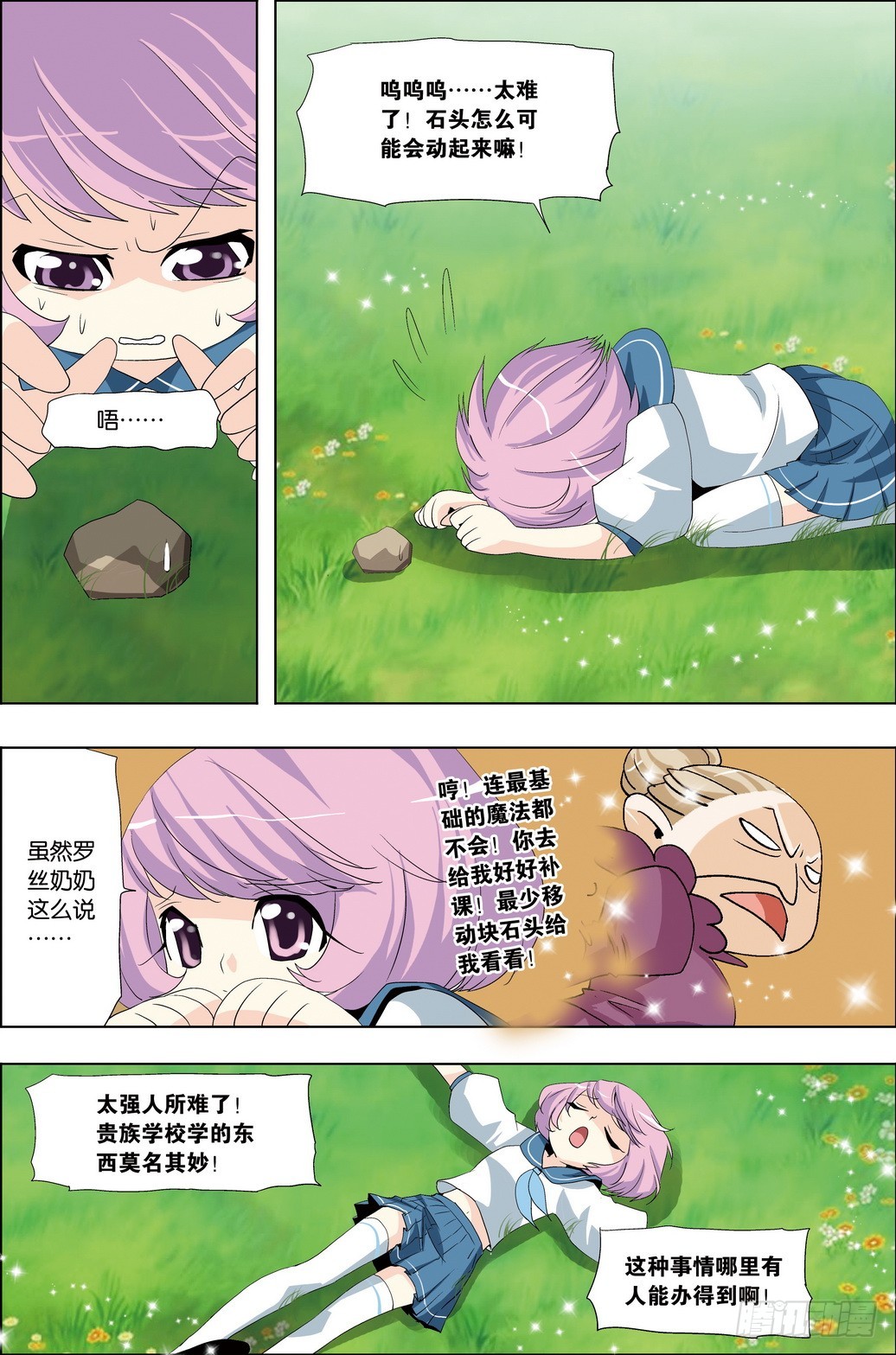 《米米与四季王子》番外2 第8页
