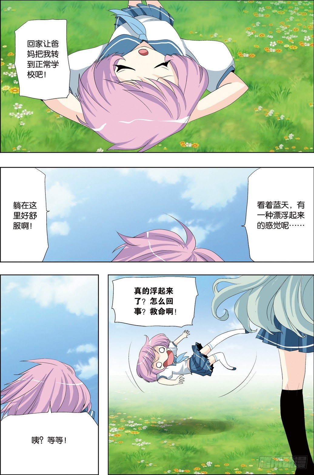 《米米与四季王子》番外2 第9页