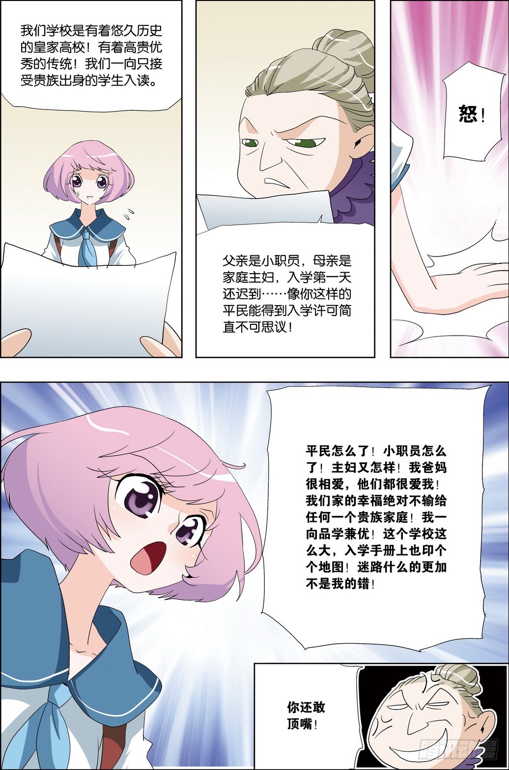 《米米与四季王子》第57课 第10页