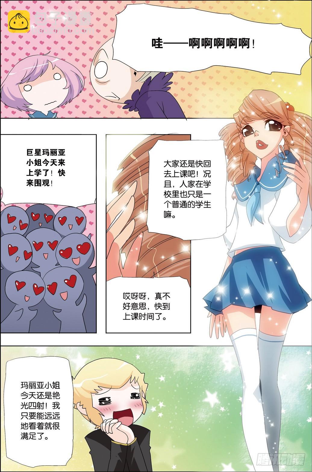 《米米与四季王子》第57课 第11页