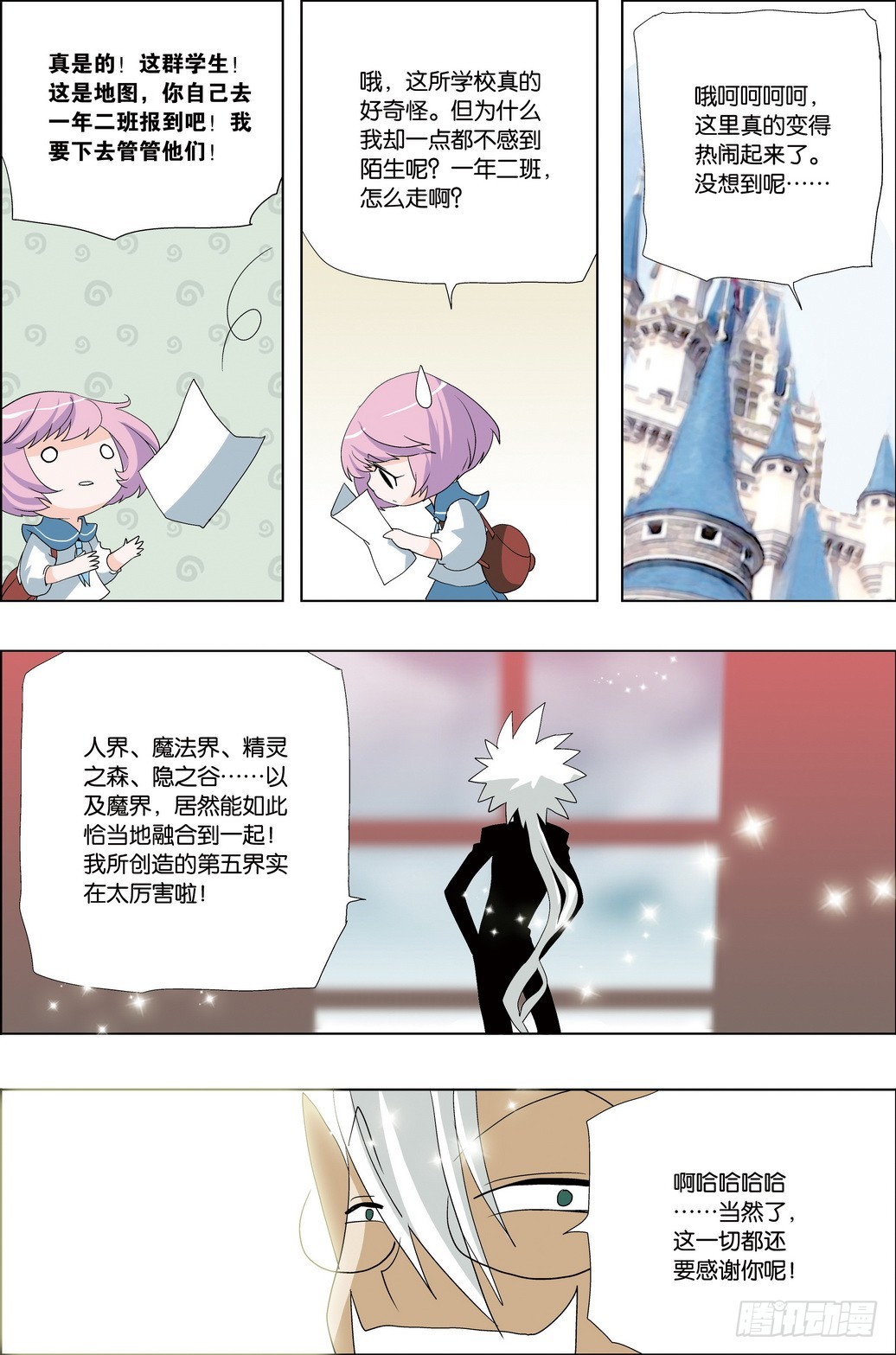 《米米与四季王子》第57课 第12页