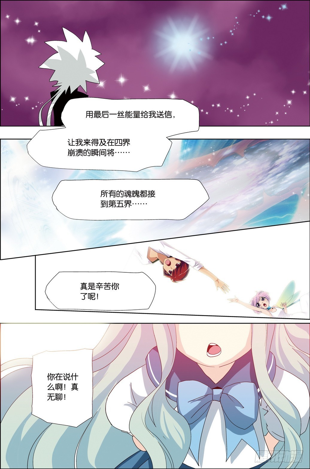 《米米与四季王子》第57课 第13页