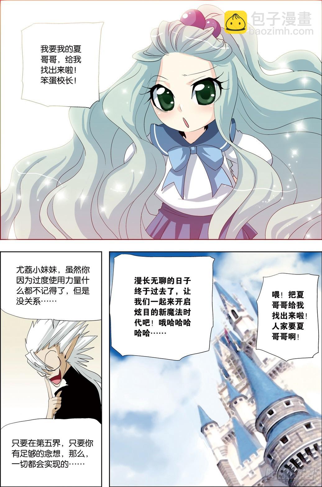 《米米与四季王子》第57课 第14页