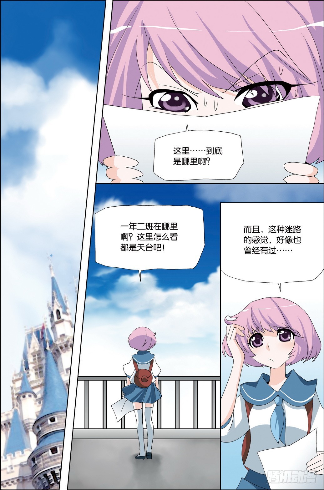 《米米与四季王子》第57课 第15页