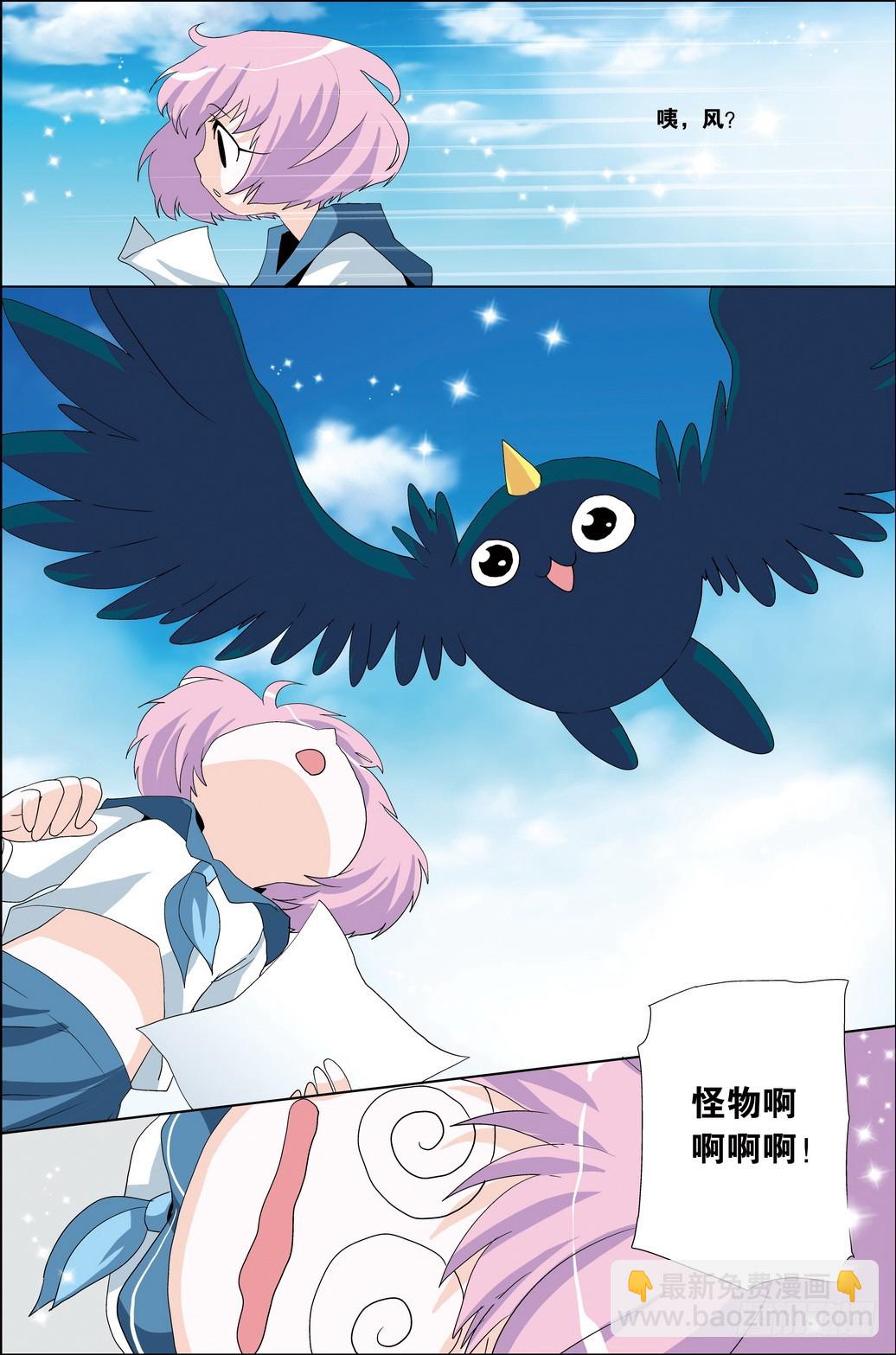《米米与四季王子》第57课 第16页