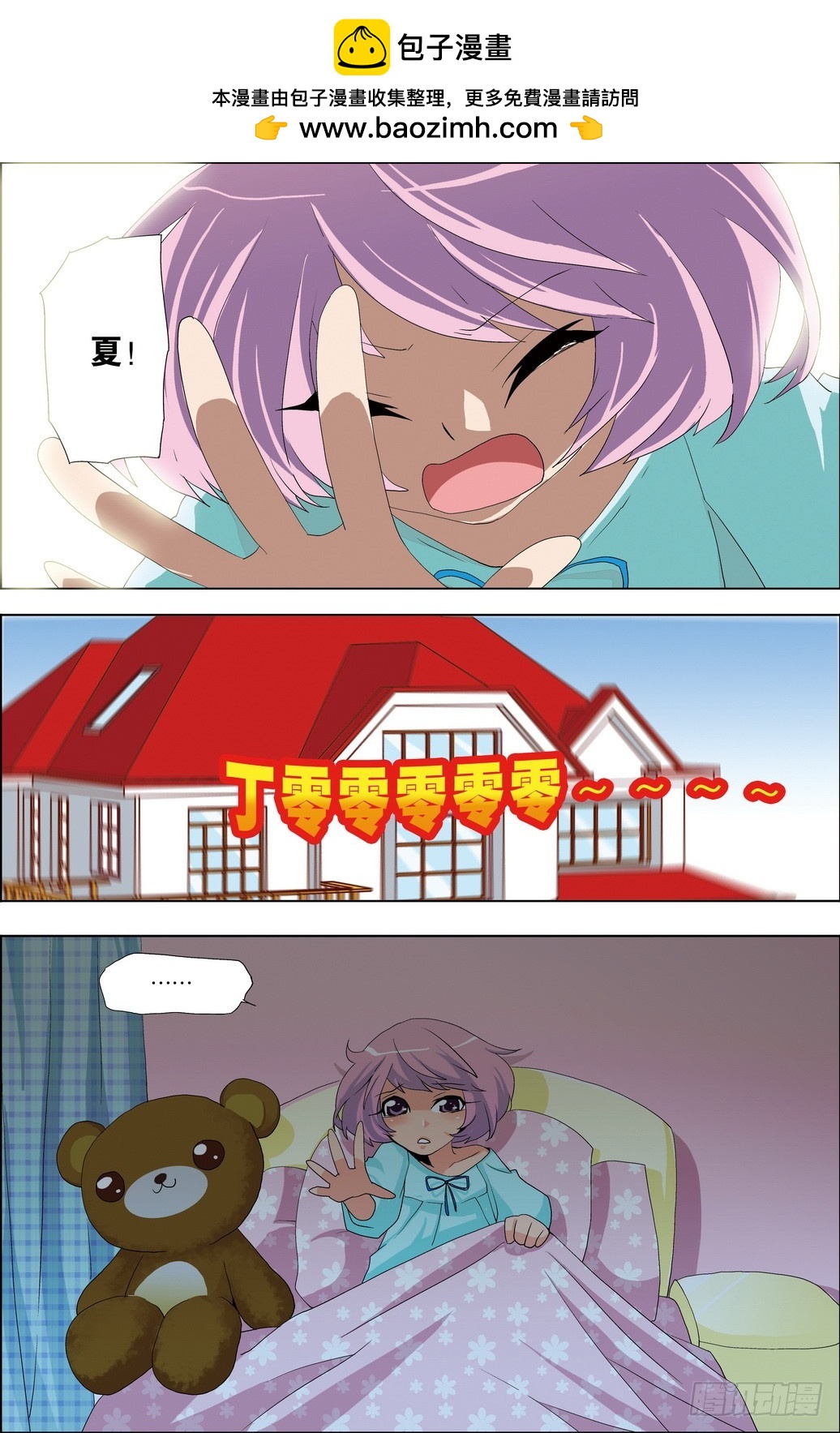 《米米与四季王子》第57课 第2页