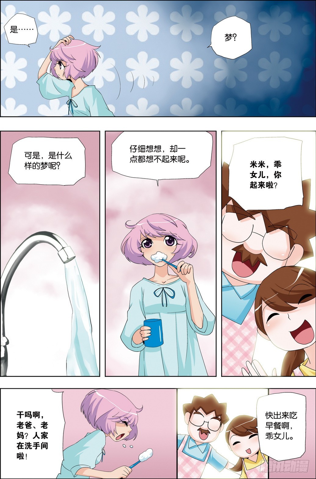 《米米与四季王子》第57课 第3页