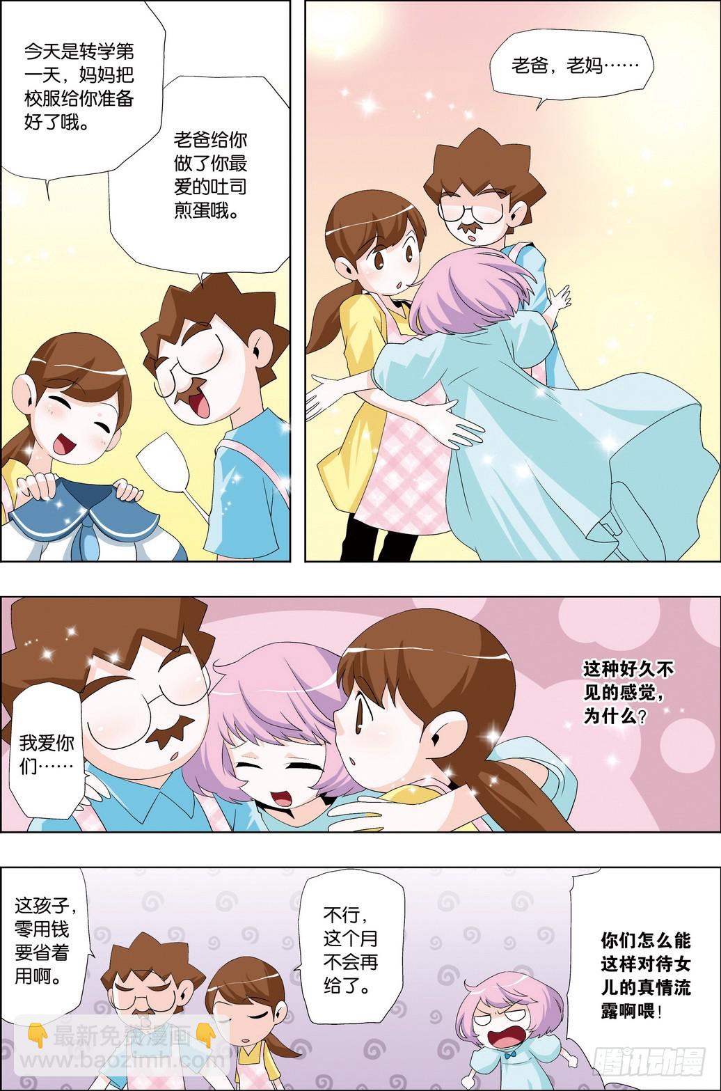 《米米与四季王子》第57课 第4页