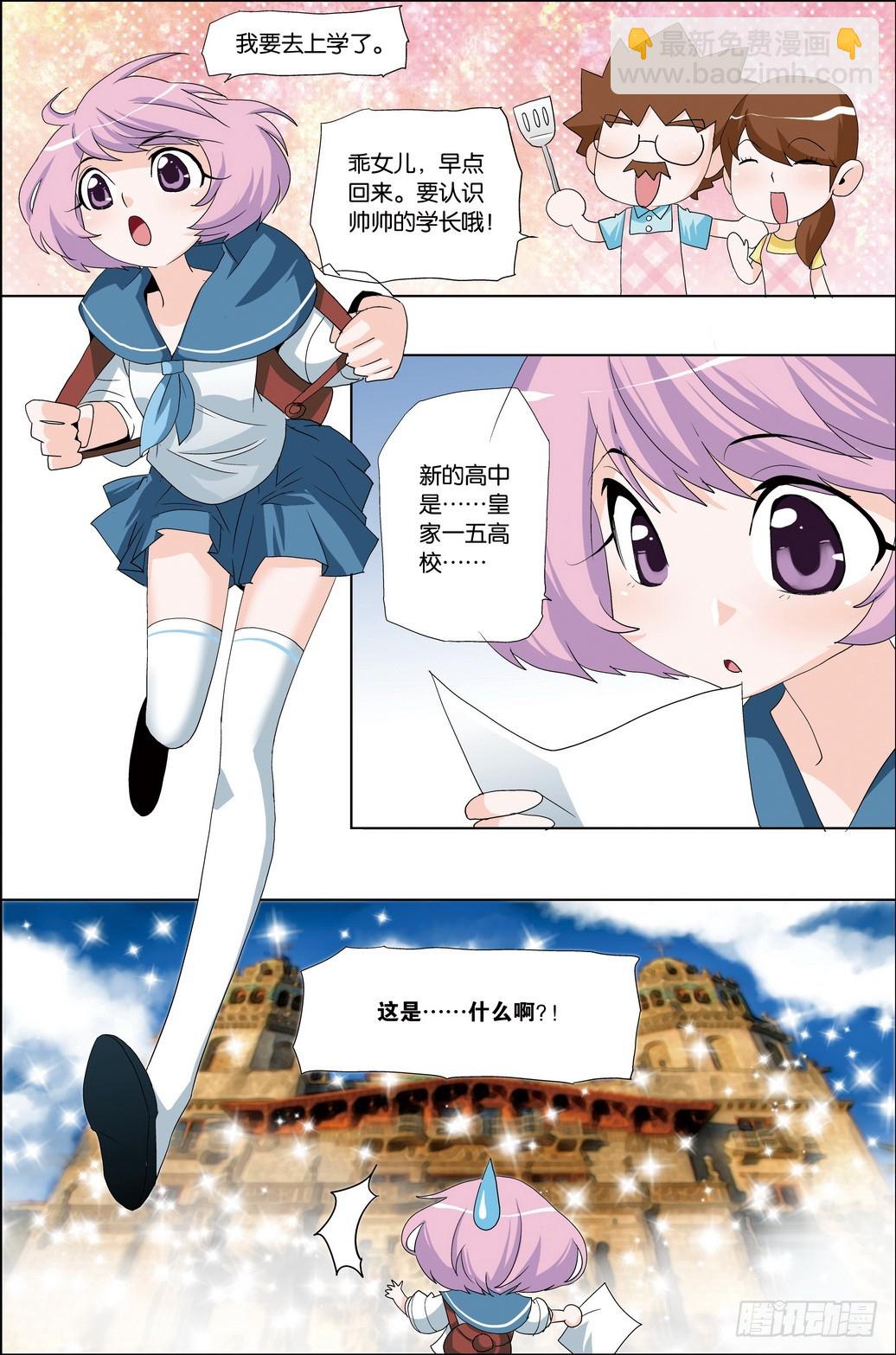 《米米与四季王子》第57课 第5页