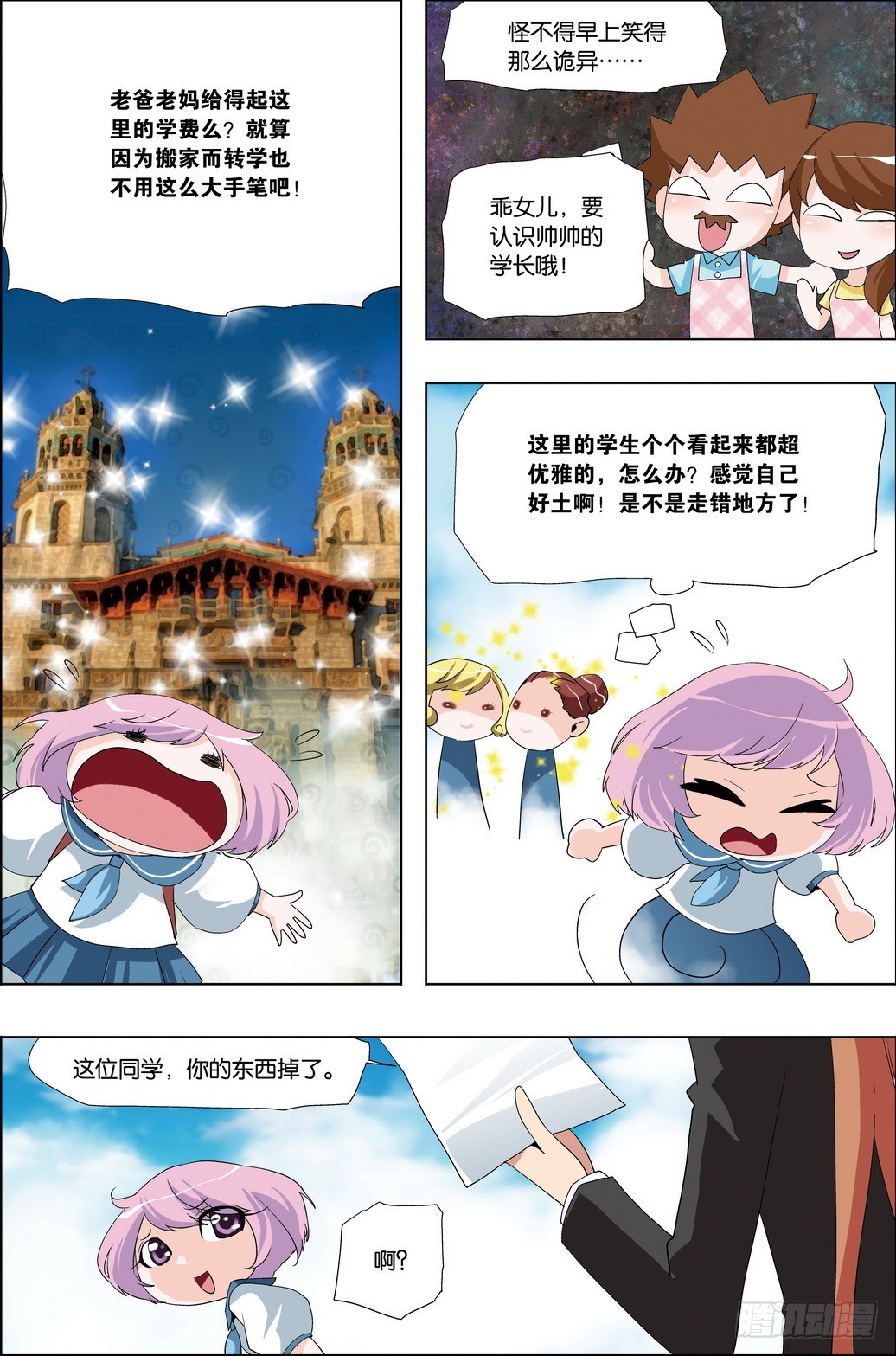 《米米与四季王子》第57课 第6页