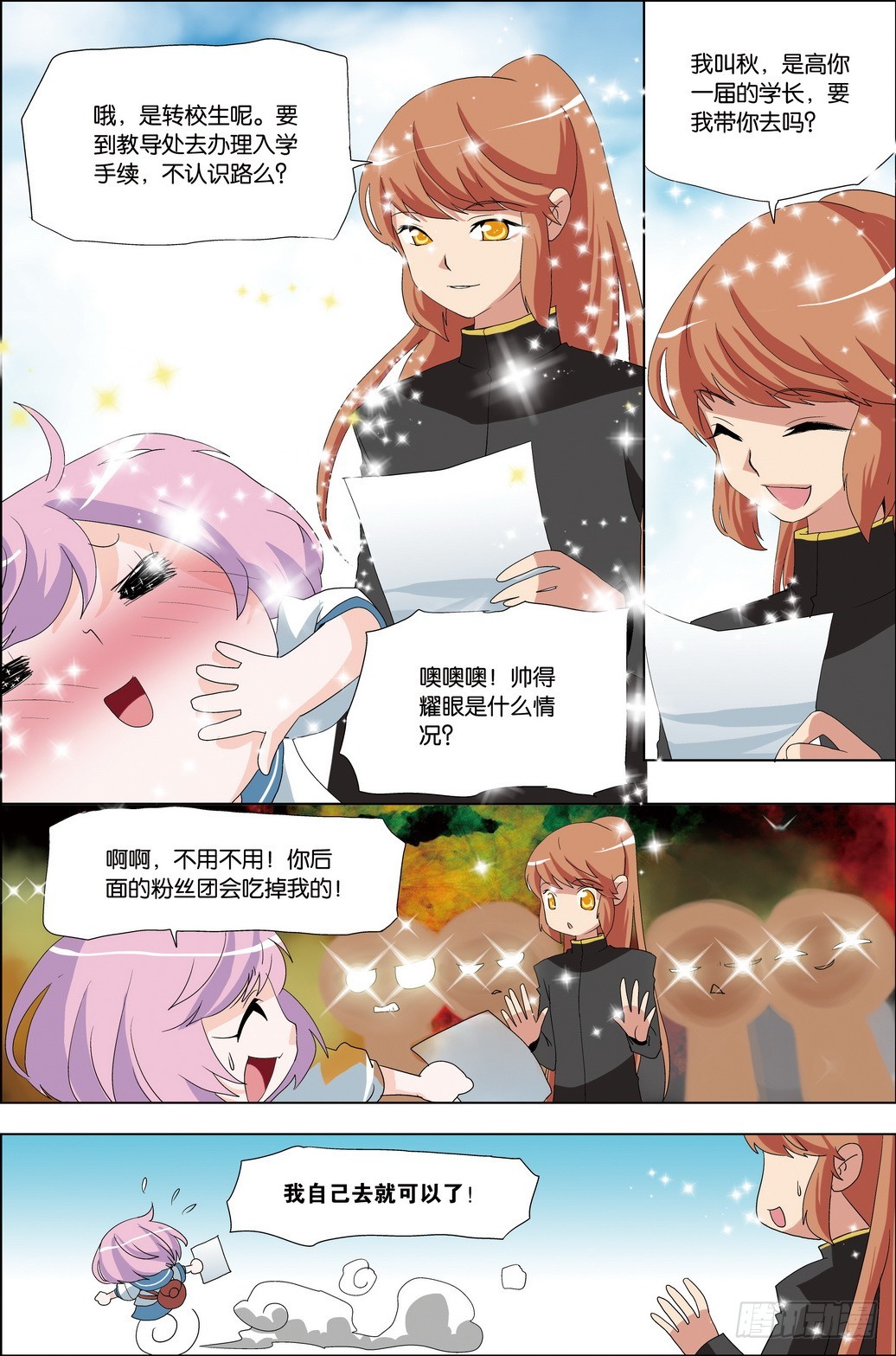 《米米与四季王子》第57课 第7页