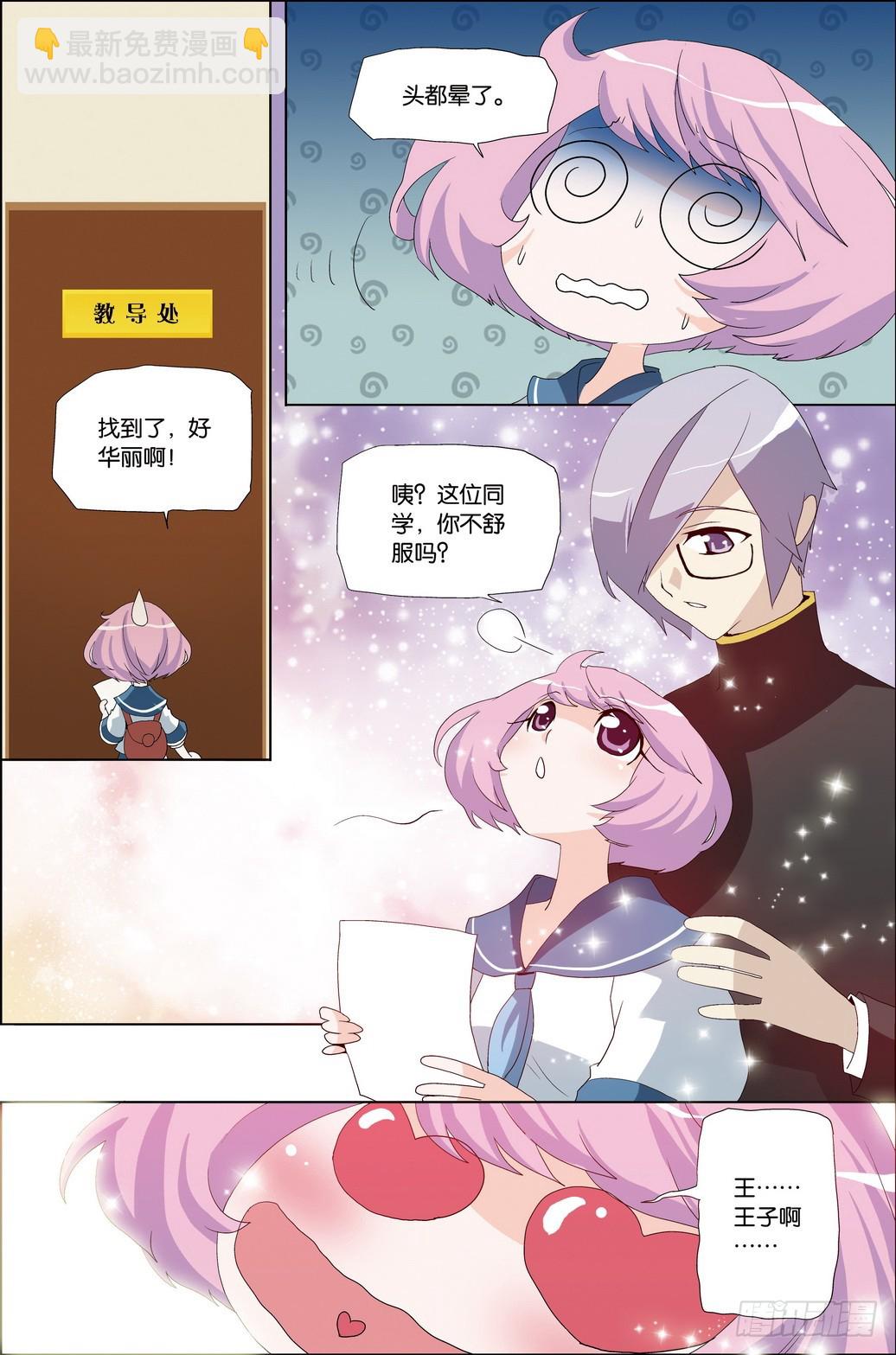 《米米与四季王子》第57课 第8页