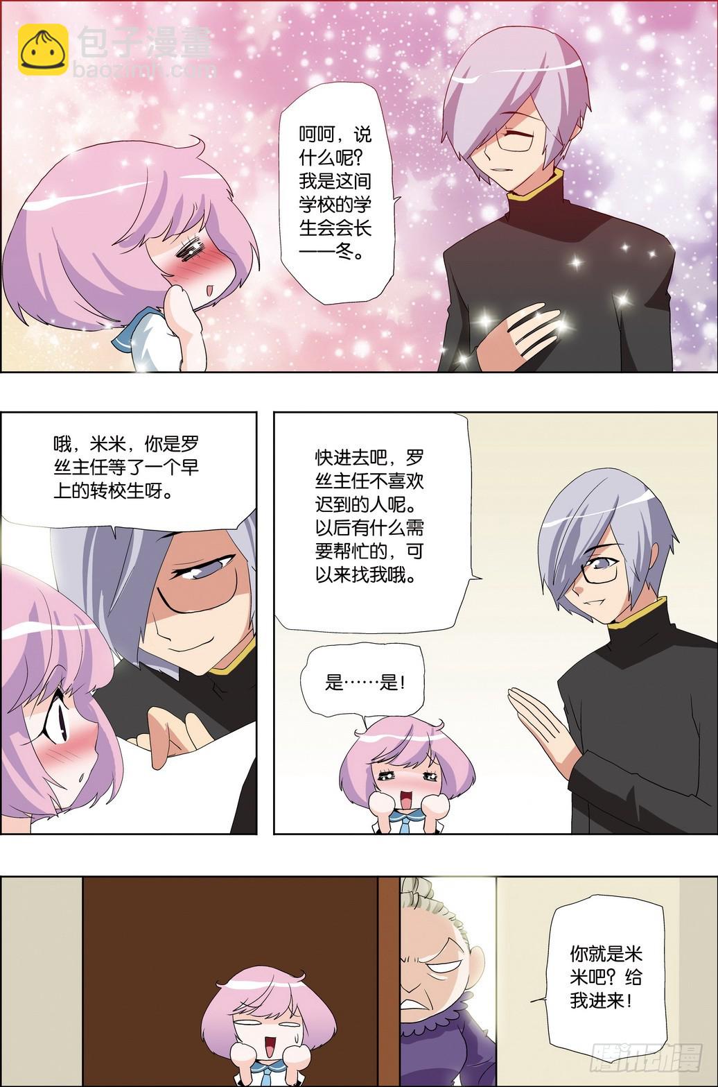 《米米与四季王子》第57课 第9页