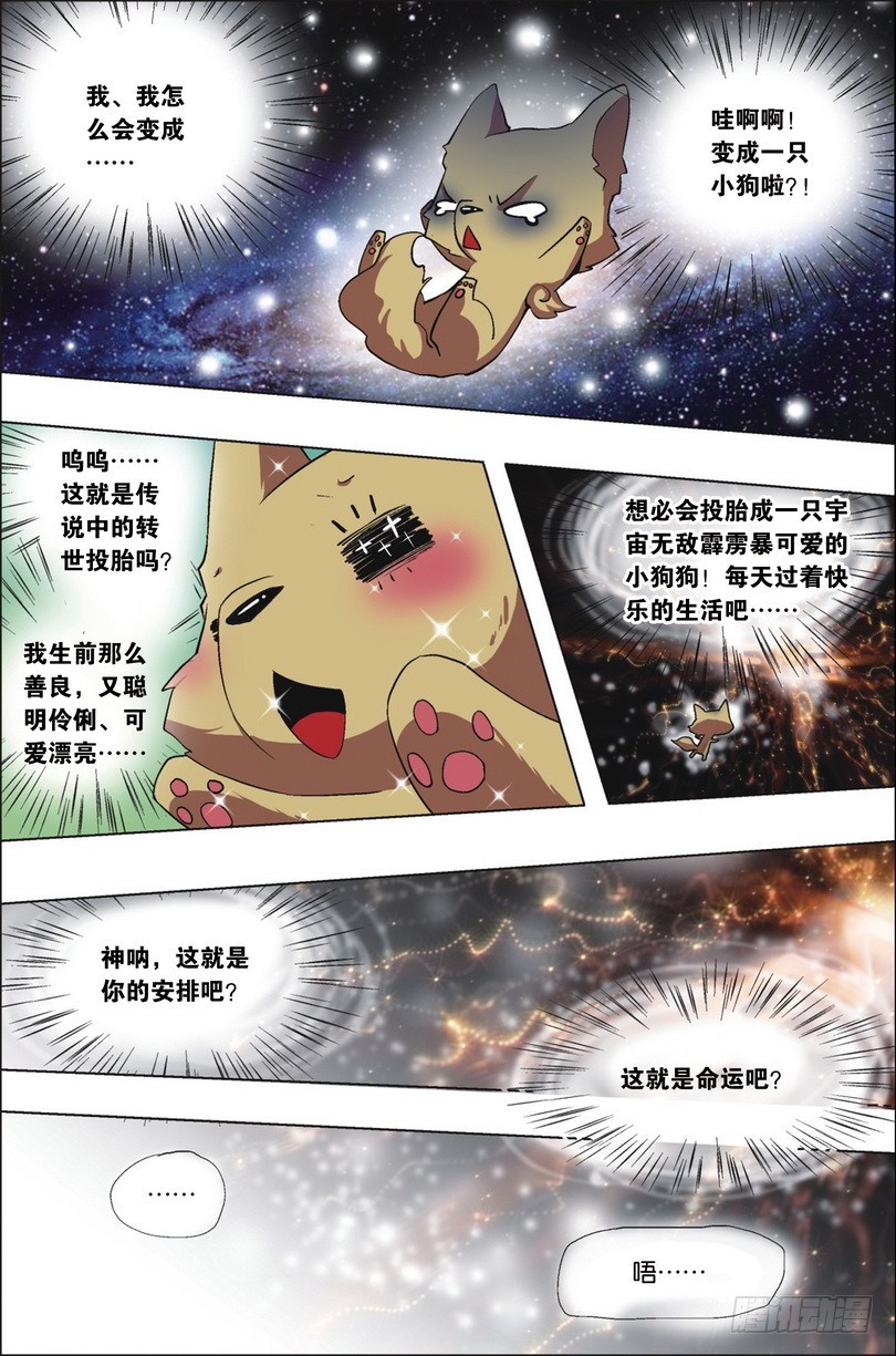 《米米与四季王子》番外1 第10页