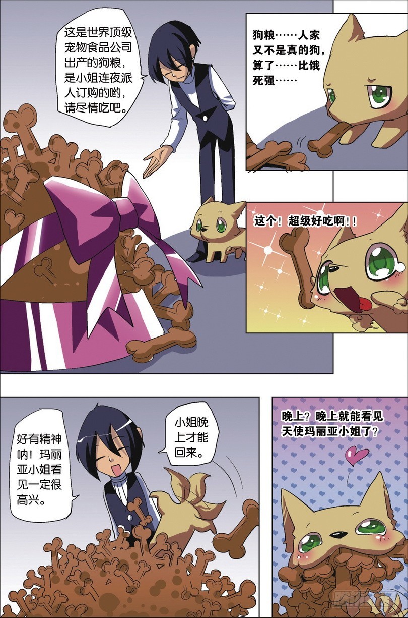 《米米与四季王子》番外1 第15页