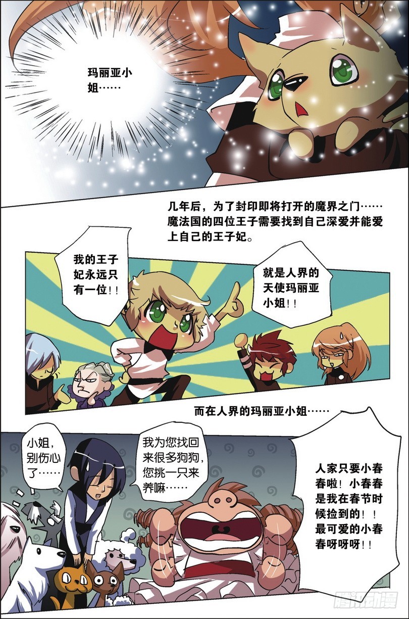 《米米与四季王子》番外1 第20页