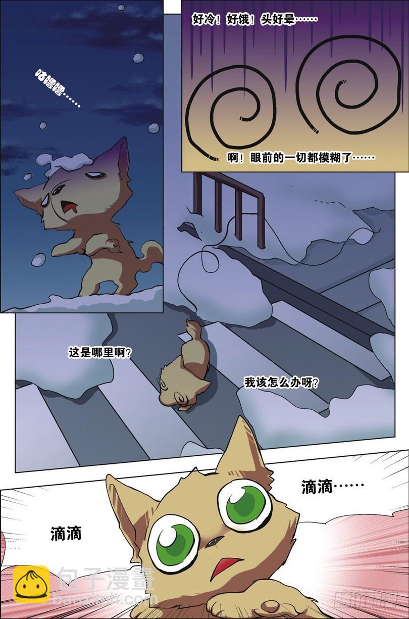 《米米与四季王子》番外1 第3页