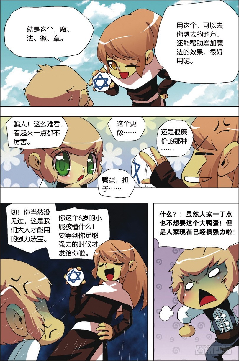 《米米与四季王子》番外1 第6页