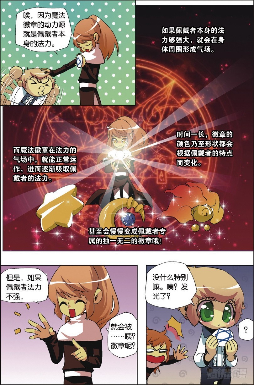 《米米与四季王子》番外1 第7页