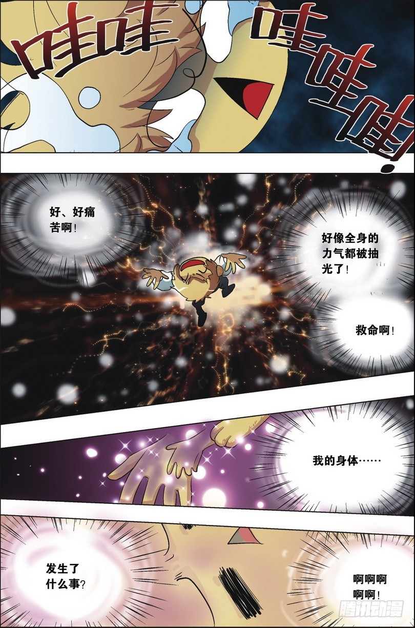 《米米与四季王子》番外1 第9页