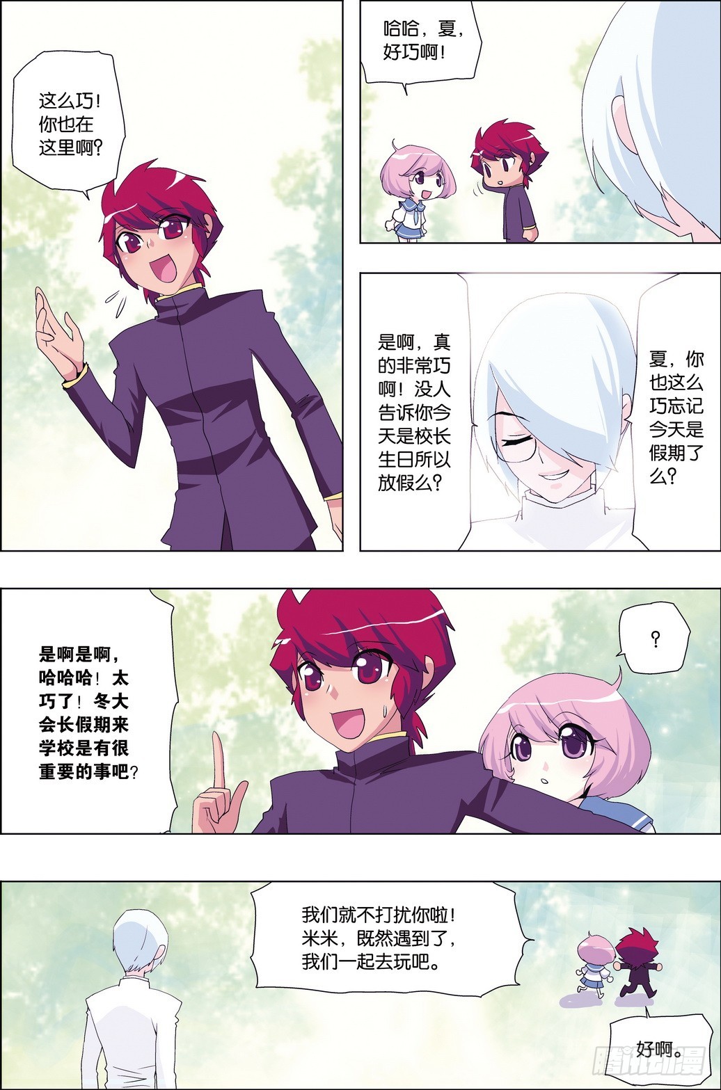 《米米与四季王子》番外3 第10页
