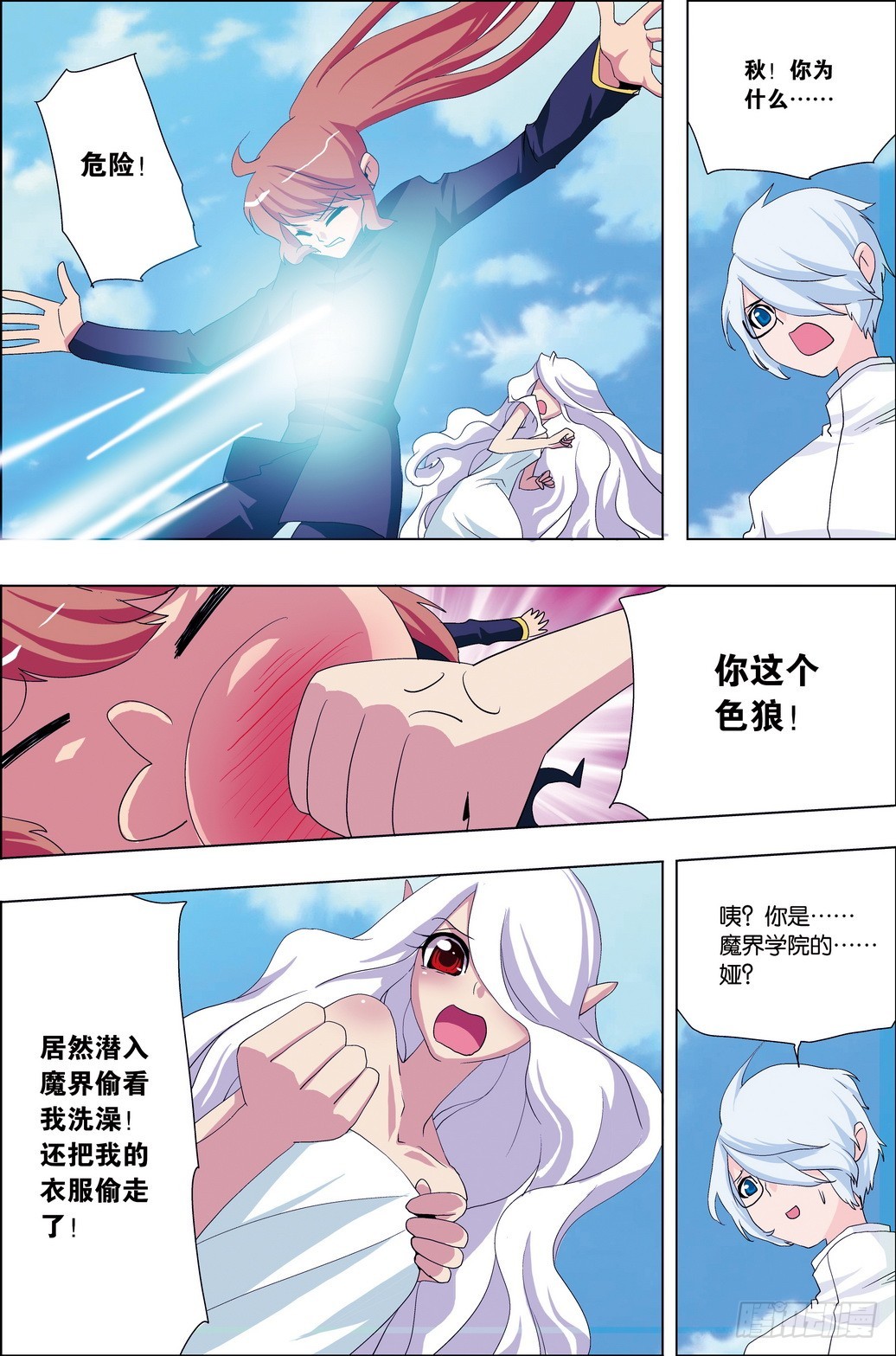 《米米与四季王子》番外3 第14页