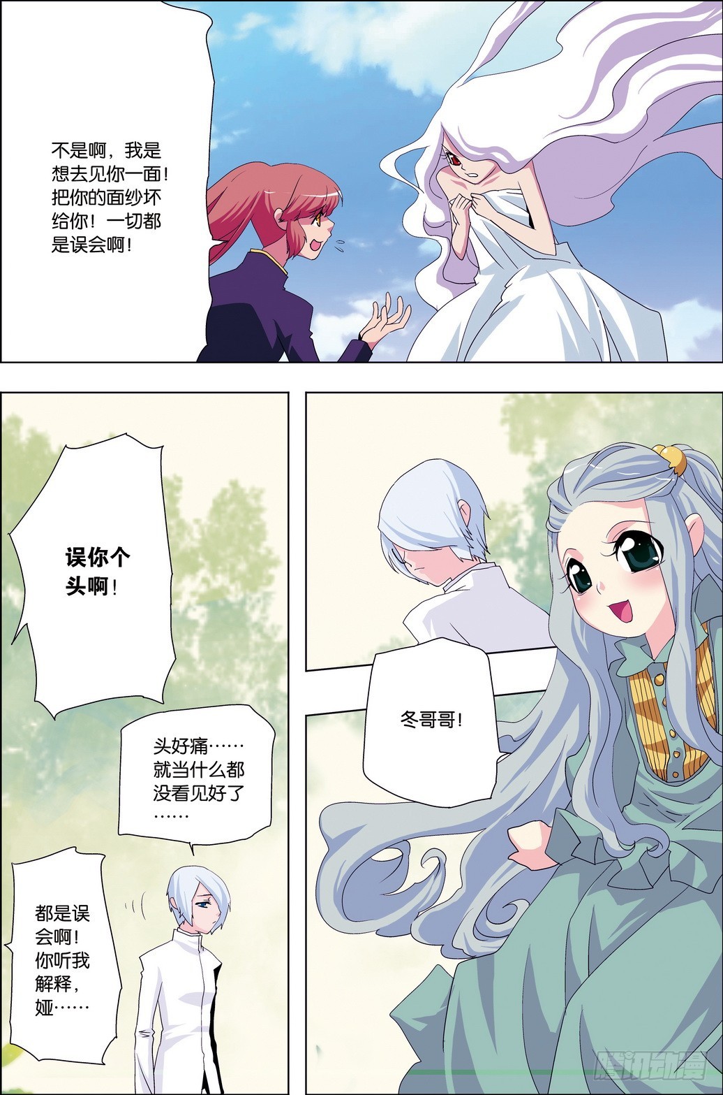 《米米与四季王子》番外3 第15页