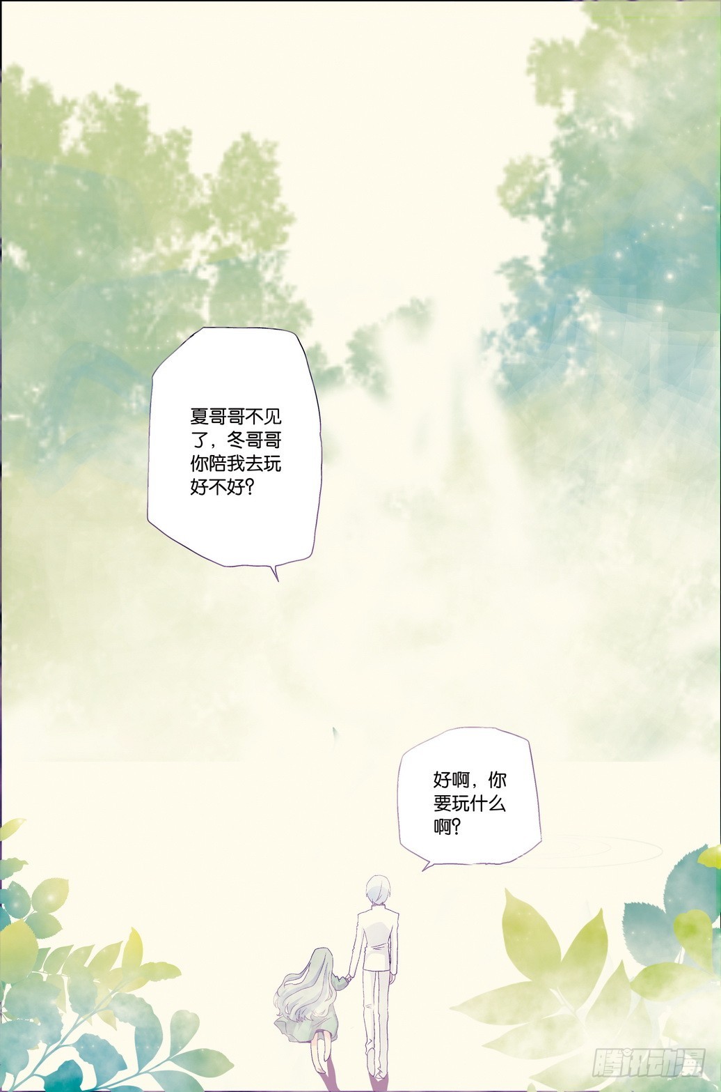 《米米与四季王子》番外3 第16页