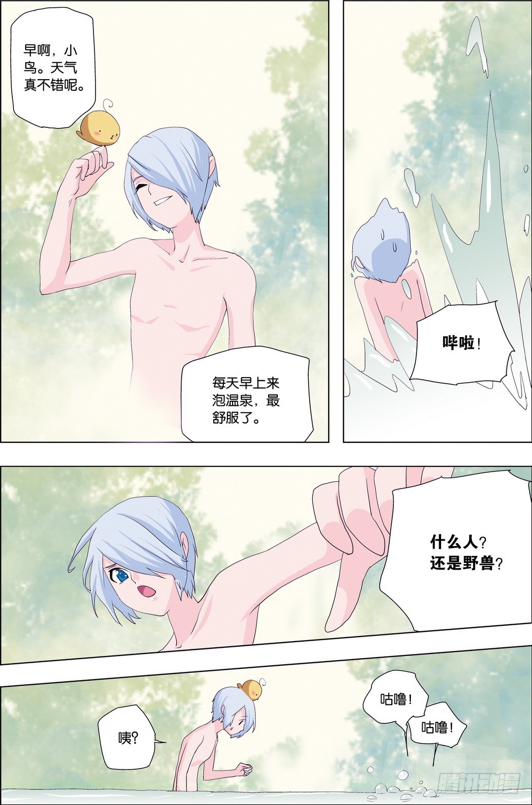 《米米与四季王子》番外3 第3页