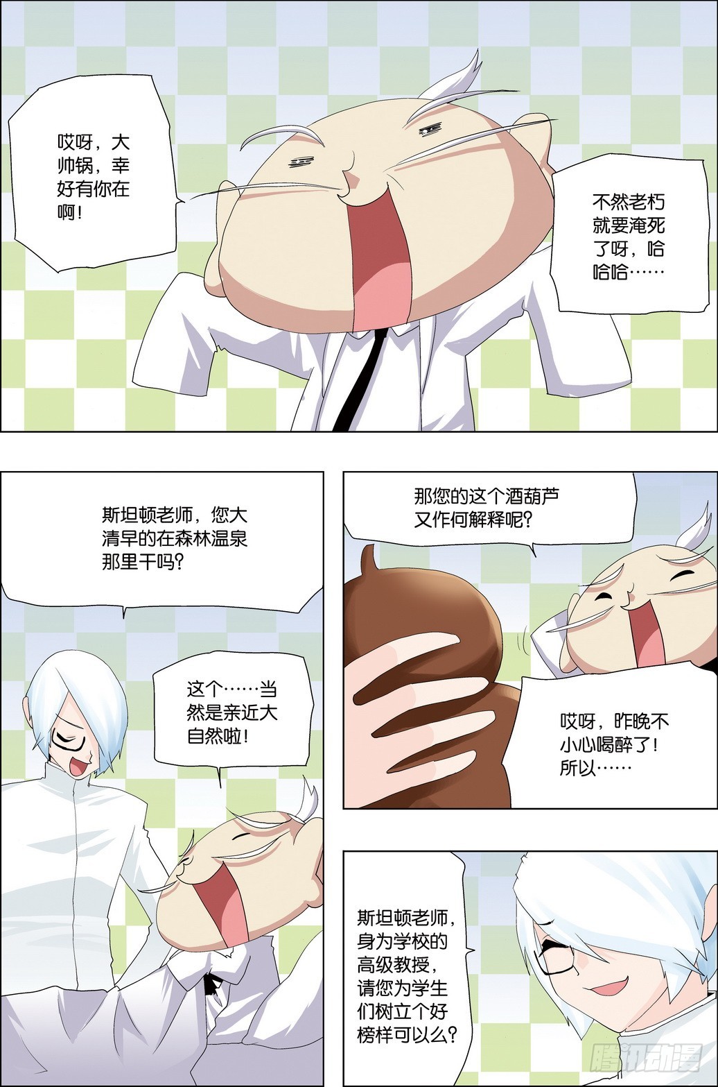 《米米与四季王子》番外3 第4页