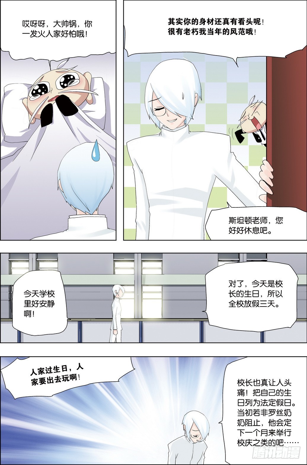 《米米与四季王子》番外3 第5页