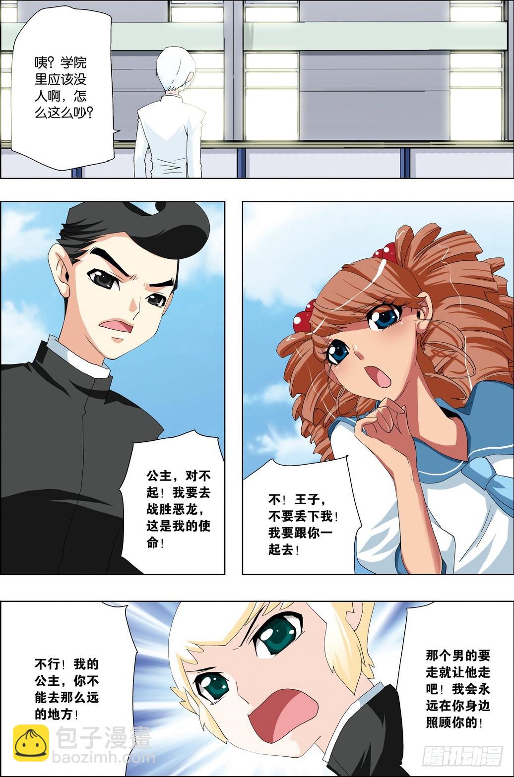 《米米与四季王子》番外3 第6页