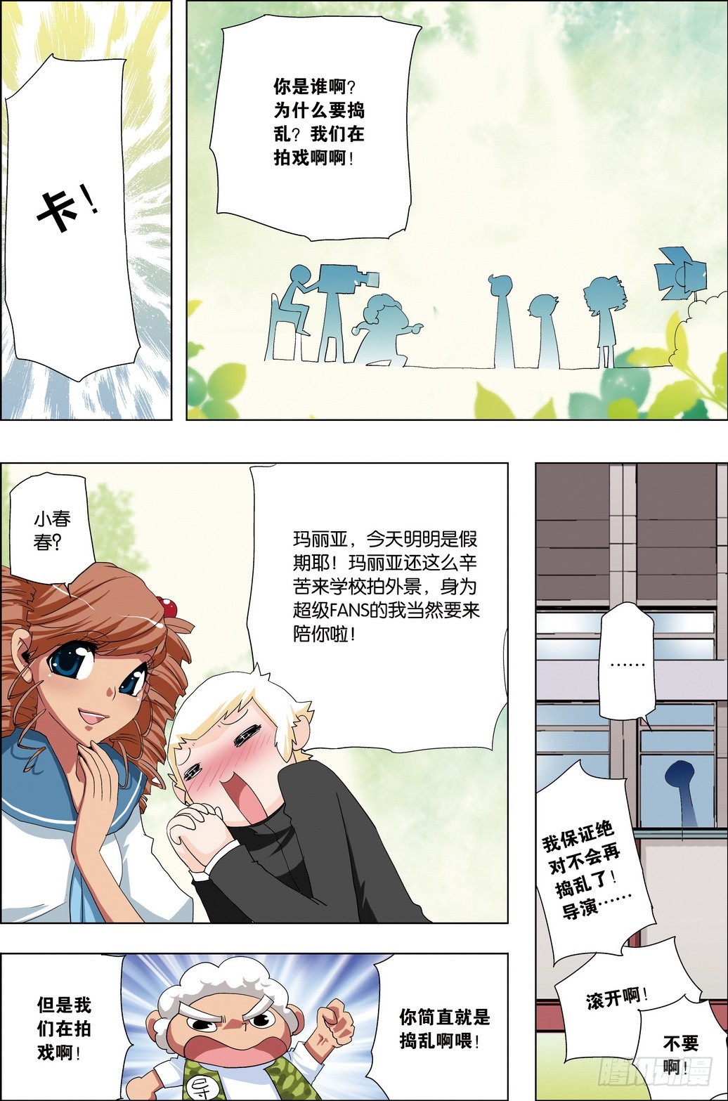 《米米与四季王子》番外3 第7页